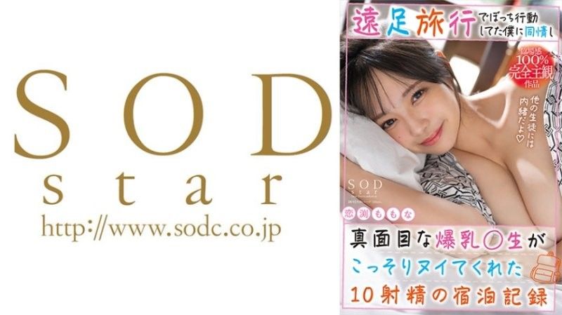 与独自行动的孤僻学生产生同情的爆乳老师偷偷帮我射了10发的住宿纪录。恋渕桃菜 恋渕桃菜 START212